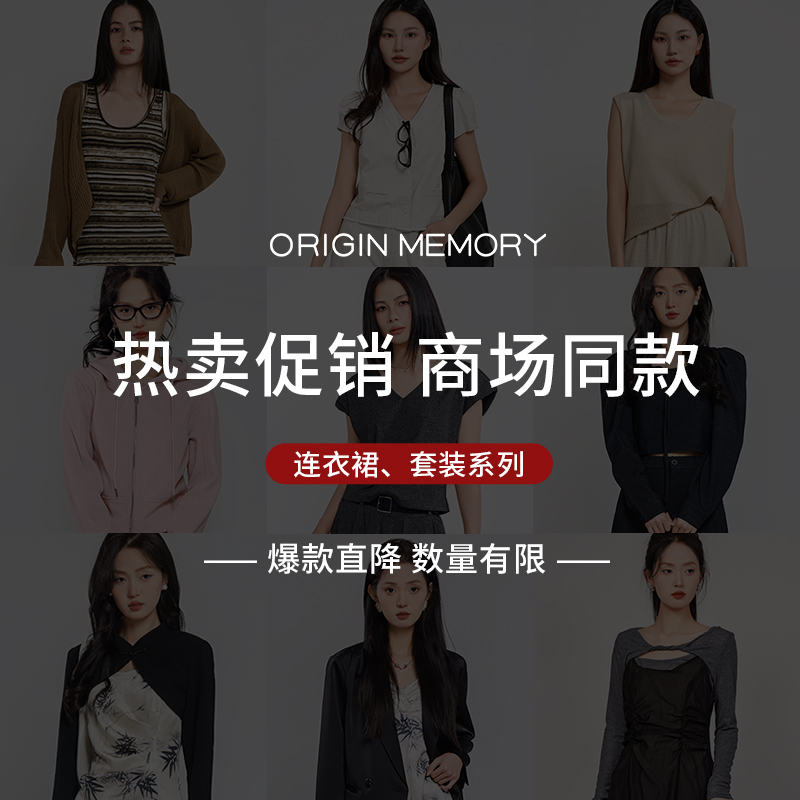 【商场同款】时尚套装集合链接