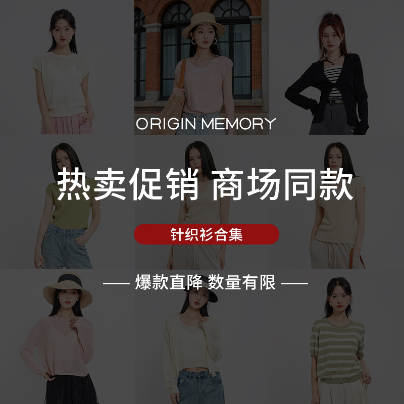 记忆的起点 针织衫集合