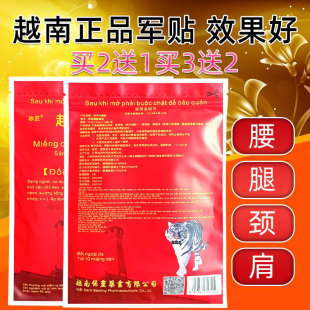 越南老虎军膏贴军工品正品万痛金筋骨贴颈椎肩周白虎贴膏帖片原装