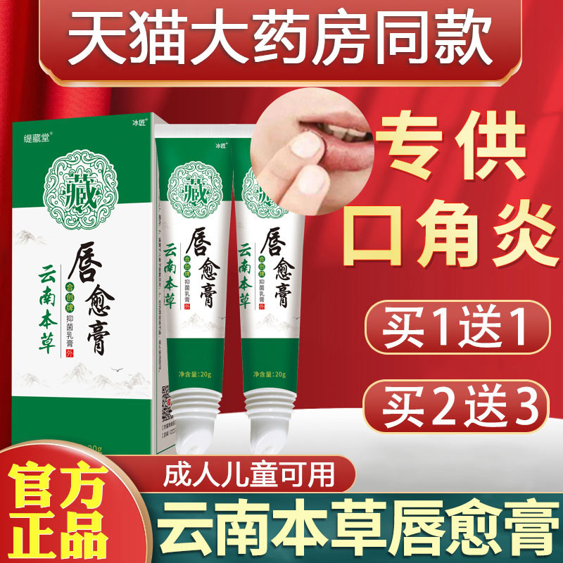 唇膏口角炎软膏唇炎非专用药膏口周皮炎剥脱性起泡脱皮成人儿童膏