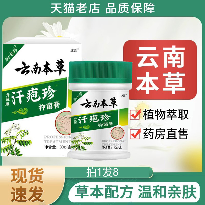 云南本草汗泡疱珍疹药膏汗状疱疹软膏汉汗孢疹湿疹止痒抑菌膏正品