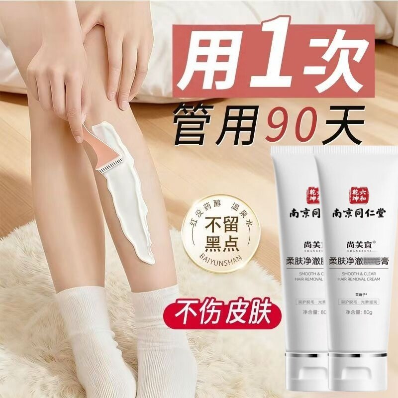 中药脱膏毛绝毛永久去男士女士腋毛不再长抑制毛发除根去黑点永久