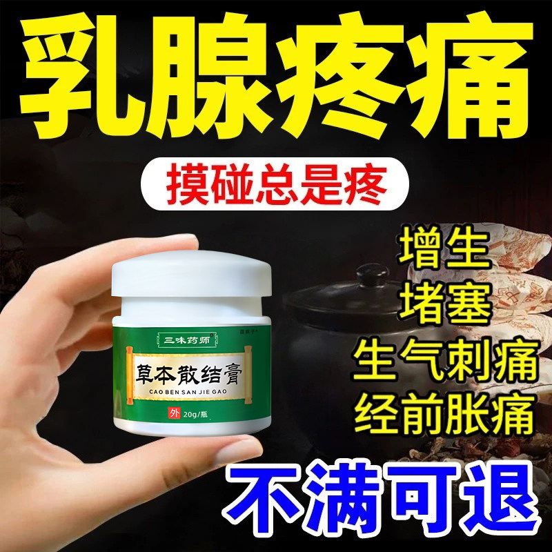 乳腺结节散结贴乳房增生膏硬块胀疼痛疏通辅助按摩器热敷贴纯中药