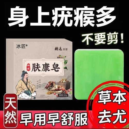 【去尤皂】扁平疣一抹无忧