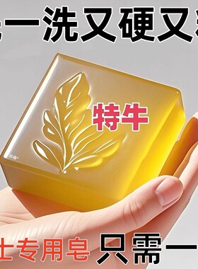 猛男淫羊藿正品香皂洗完粗硬十倍修复海绵体2i次发育药皂男性专用