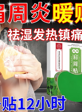 【抬臂困难】肩膀疼痛肩周炎贴膏