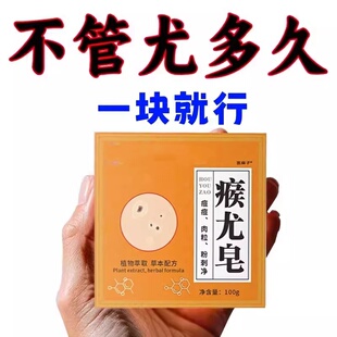 瘊尤皂官方旗舰店肤康皂疣皂可搭身上小肉粒皂非去祛清克疣药皂