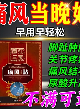 痛风贴降尿酸溶石去结晶消炎止疼缓解关节红肿疼痛专用贴膏正品