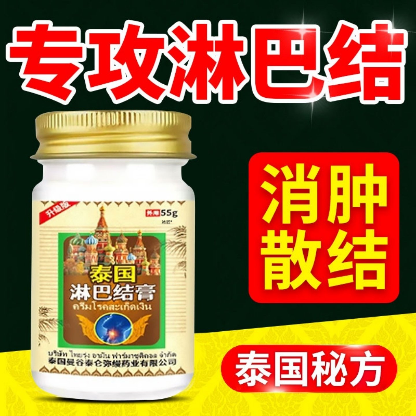 淋巴结消散膏肿大散结贴膏消炎消除脖子颈部药膏腋下疏通神器用专