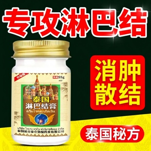 淋巴结消散膏肿大散结贴膏消炎消除脖子颈部药膏腋下疏通神器用专