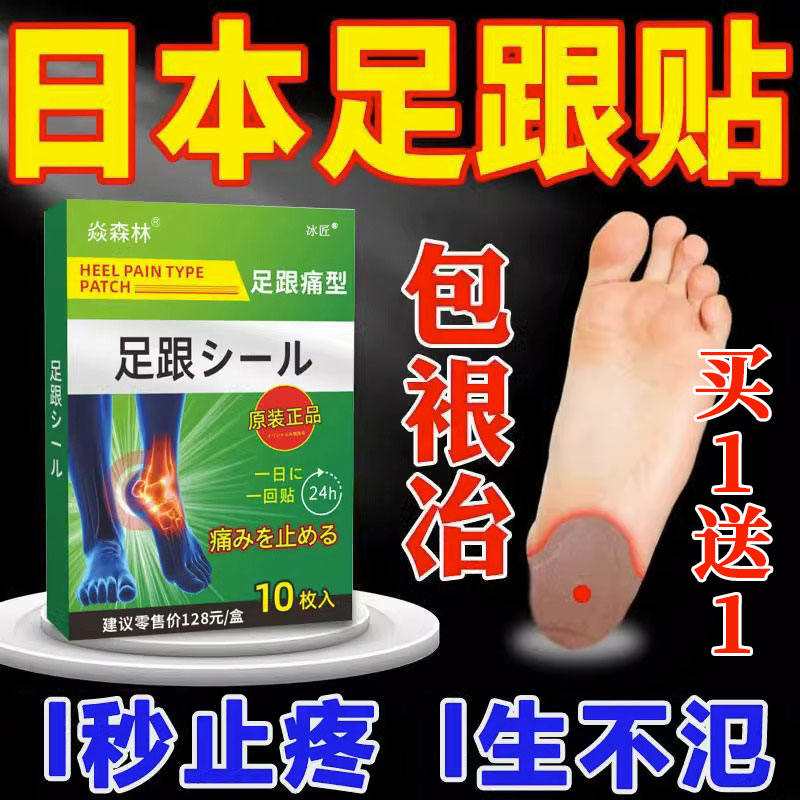 日本】足跟痛专用贴膏跟腱筋膜炎