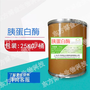 胰蛋白酶食品级酶制剂胰酶生物试剂胶原蛋白肽用酶动物蛋白水解酶