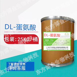 食品级DL-蛋氨酸 高纯度99%营养增补剂 食用蛋氨酸氨基酸增补剂