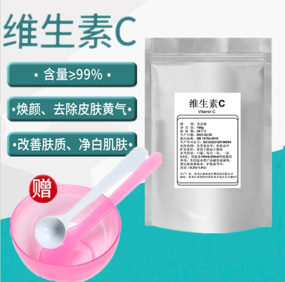 食品级全身美白去印500g包邮vc粉