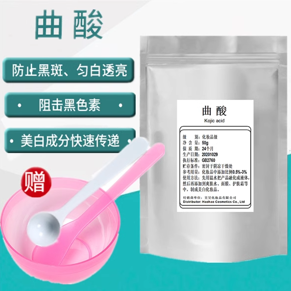 美白淡斑 曲酸白色粉末99%化妆品原料 抑制黑色素化妆品原料100克