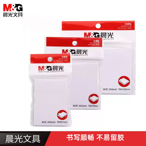 晨光便利贴纯白色强粘性办公记事贴便签纸学生笔记改错贴订正贴纸