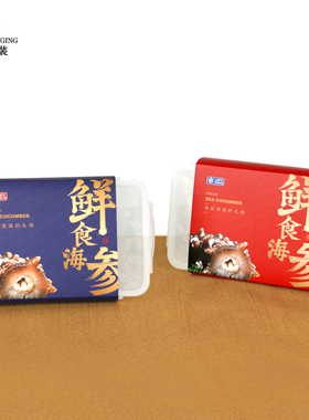 即食海参空盒PP透明鲜食盒1斤2斤可定制食品保鲜盒海参礼品包装盒
