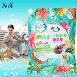 浪奇天然酵素香皂粉洗衣粉家庭装机洗手洗无磷低泡去污留香带嘴