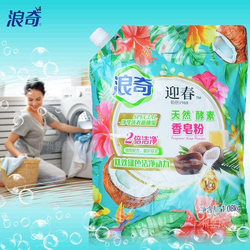 浪奇香皂粉天然酵素2倍洁净