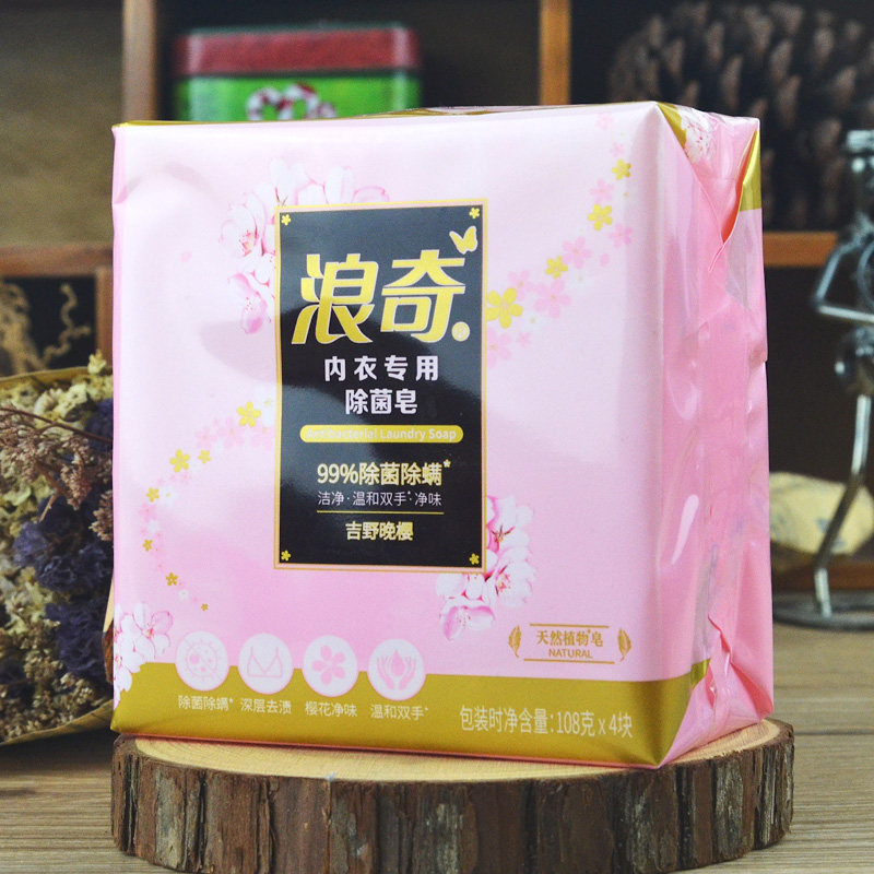 浪奇洗衣皂内衣内裤专用肥皂女士除菌除螨去污渍血渍不伤手包邮
