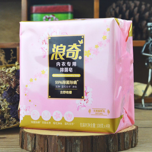 浪奇内衣专用除菌皂有效除菌除螨