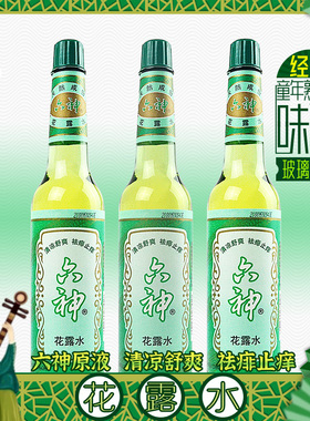 六神花露水经典95/195ml老式玻璃瓶清香型花露水清凉祛痱止痒官方