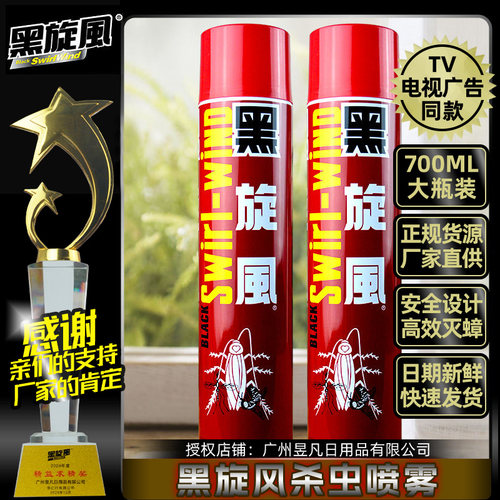 家用杀虫剂黑旋风喷雾蟑螂