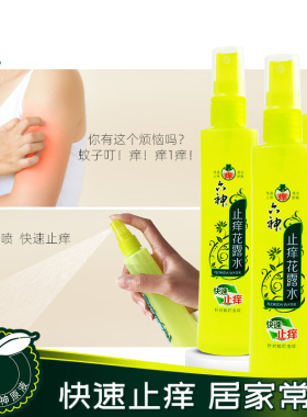 六神止痒花露水清新花香喷雾80ml/180ml高效驱蚊液防蚊液
