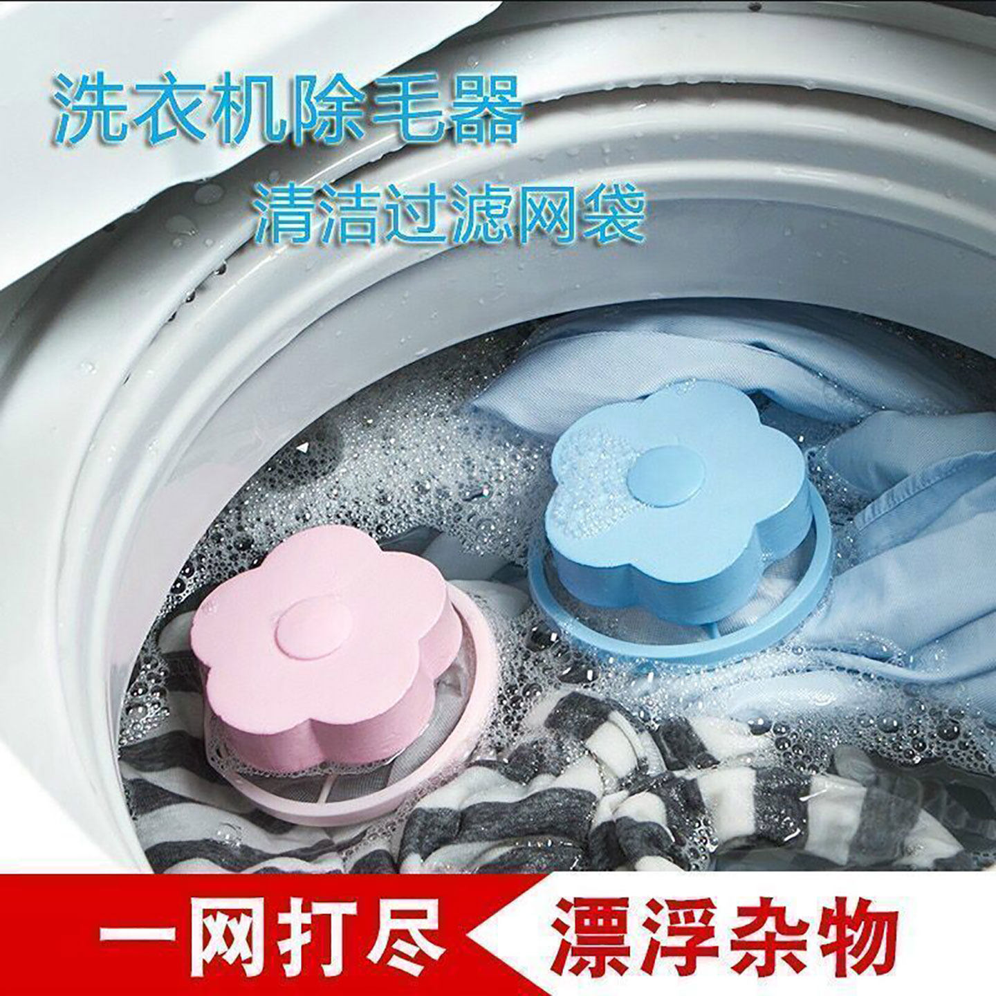 洗衣机除毛器过滤网滤毛器家用滚筒全自动吸毛器洗衣球防绕过滤网