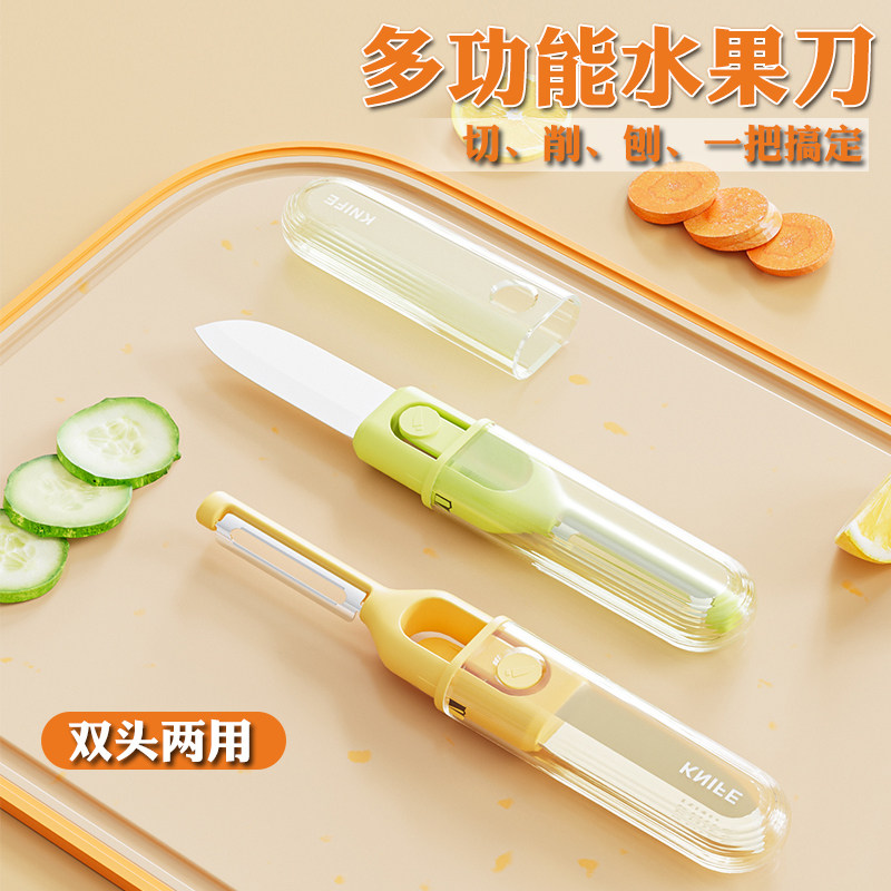 水果刀家用削皮刀二合一便携宿舍用双头两用多功能切瓜果土豆小刀
