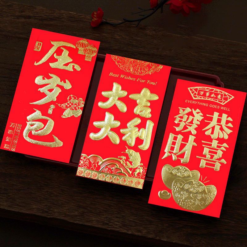 过年结婚红包婚庆新年春节利是封生日乔迁开业升学个性红包袋批发