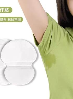 军训一次性腋下吸汗贴神器衬衫超薄透气腋下吸汗防汗贴隐形防狐臭
