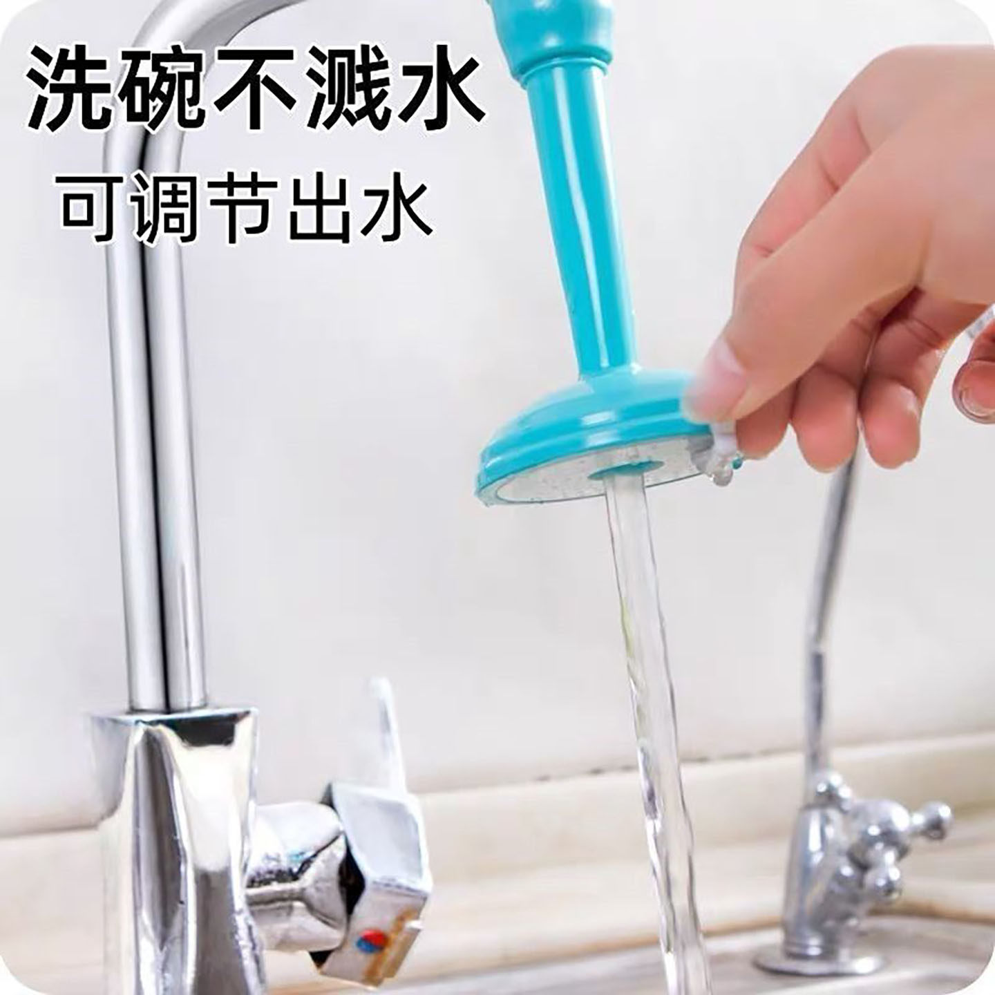 厨房通用水龙头防溅花洒延伸节水器家用硅胶自来水过滤器节水神器