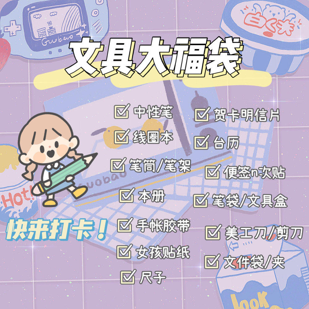 夏季福袋少女神秘盲盒小礼物