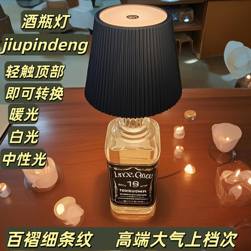 酒瓶灯酒吧台灯氛围灯卧室无线充电创意小夜灯大排档露营照明用灯