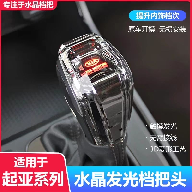 起亚K5K4水晶档把头K3智跑索兰托