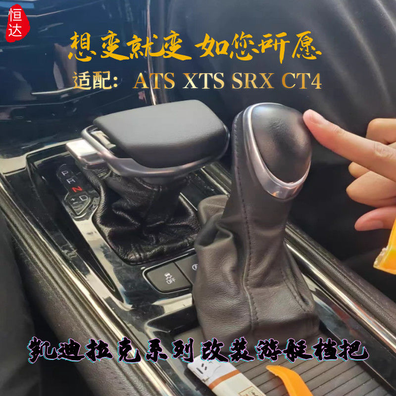 适配凯迪拉克CT4SRX改装档把头