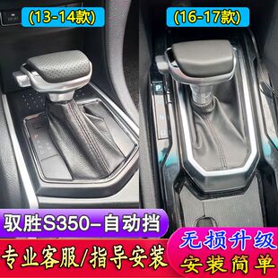适配江铃驭胜s350档杆套自动挡排挡杆防尘套档把套排挡档把头改装