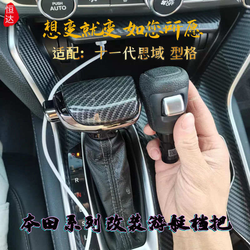 本田十一代思域型格自动挡排挡头