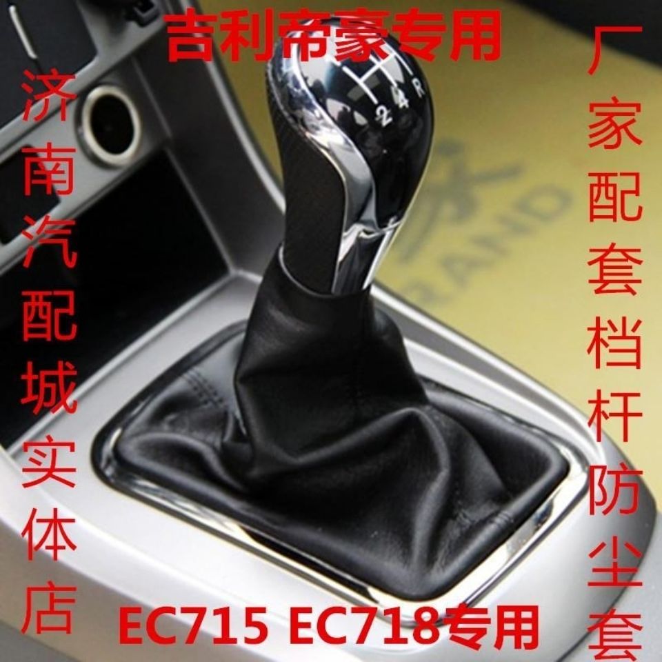 适配吉利帝豪EC77185RV