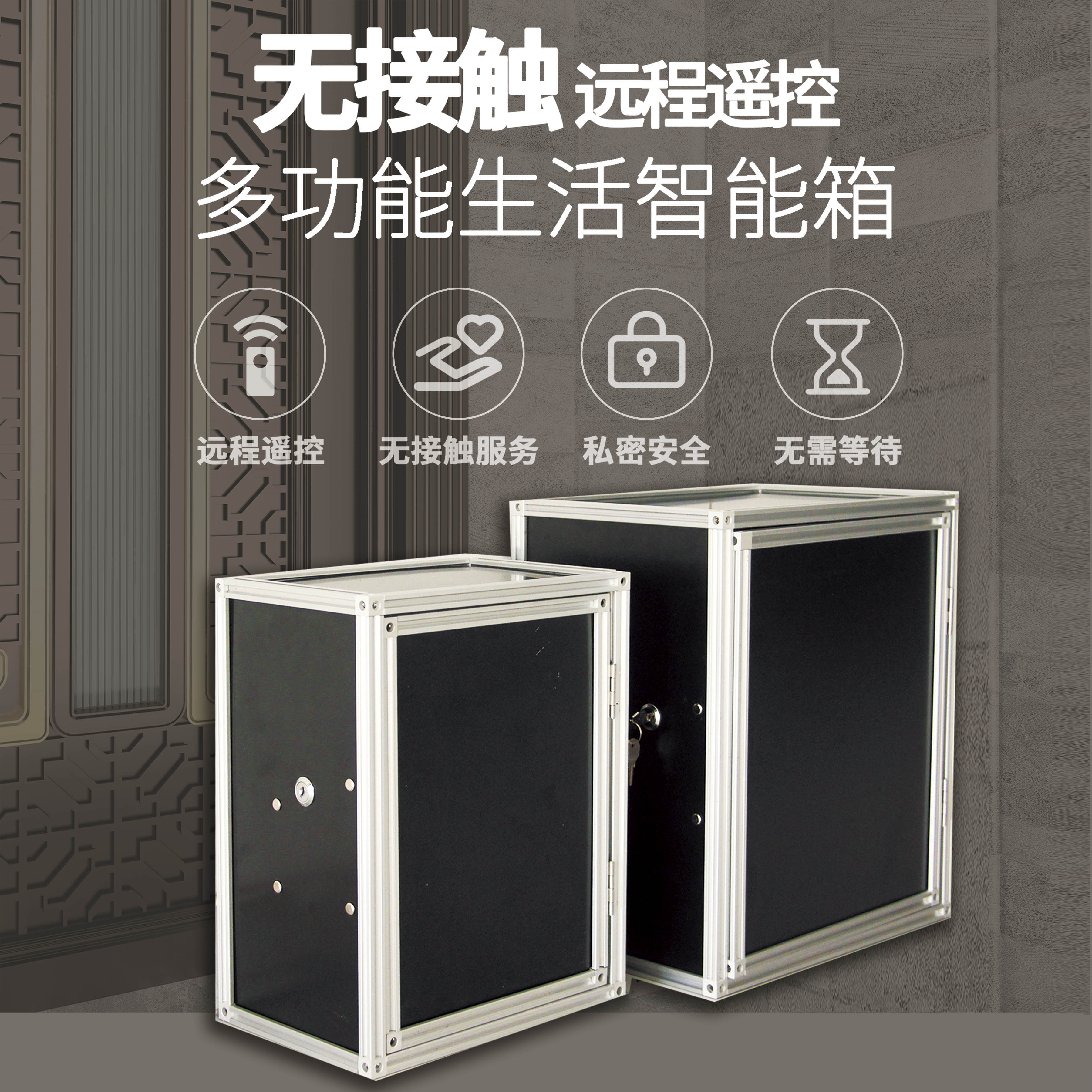 远程智能遥控快递箱收集箱