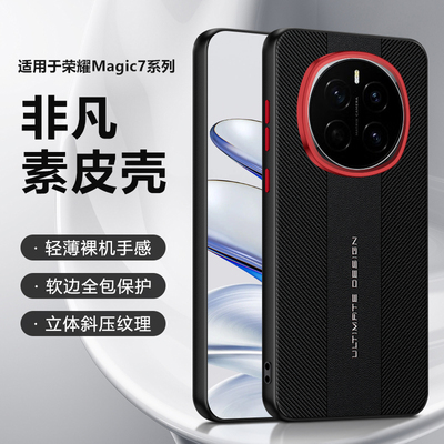 适用荣耀Magic7Pro手机壳限量版