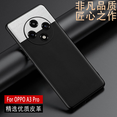 适用于OPPOA3pro手机壳简约时尚个性全包素皮商务OPPOA2pro左右拼接成品镜头贴皮款A3pro男女潮款防摔保护套