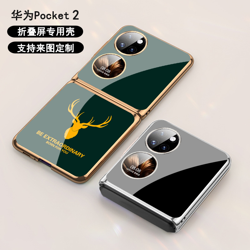 适用于华为Pocket2手机壳玻璃壳