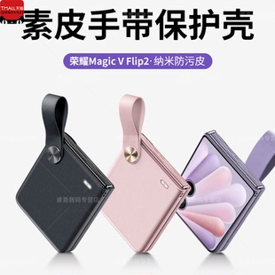 适用荣耀Magic V Flip2手机壳便携手提折叠屏荣耀V Flip素皮纹华为荣耀小折叠2代定制全包保护套潮款支架简约