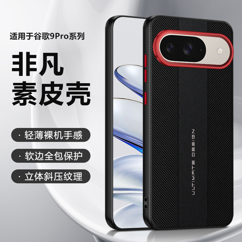 适用谷歌Pixel10手机壳秒变限量