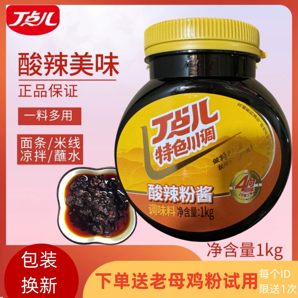 丁点儿酸辣粉米线调料商用