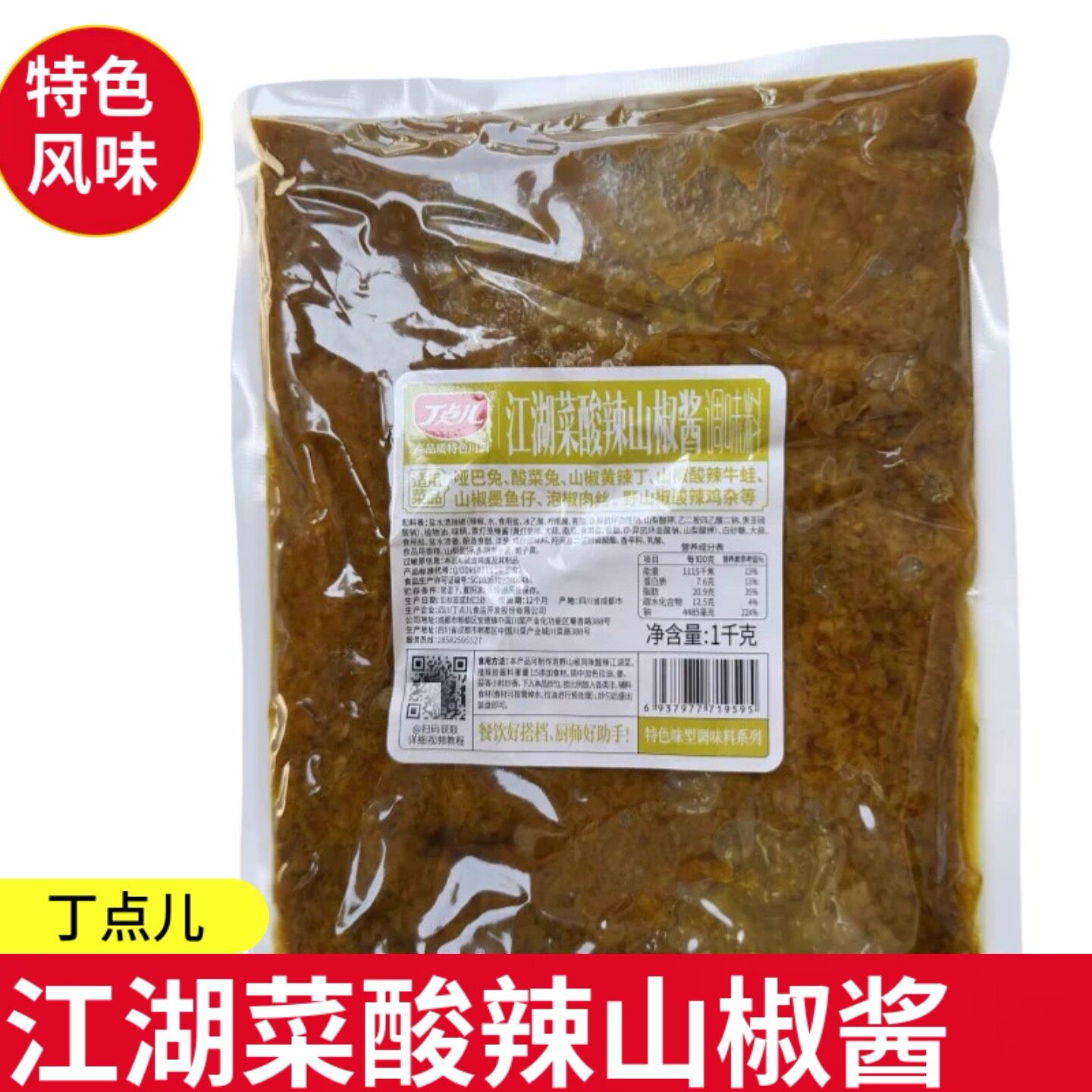 丁点儿江湖菜酸辣山椒酱图片