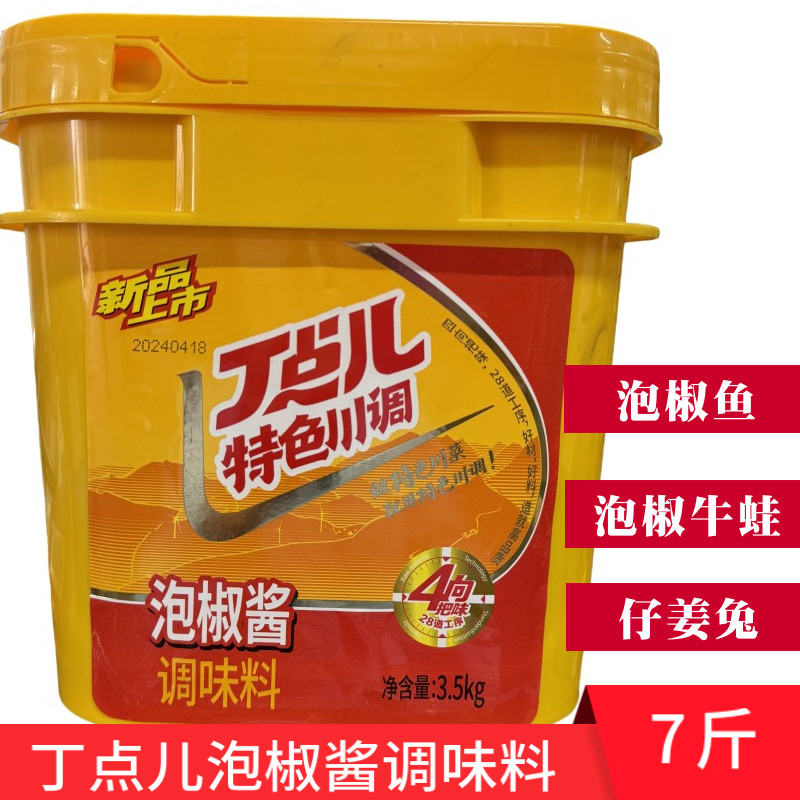 丁点儿泡椒酱7斤商用泡椒炒菜调料泡椒牛蛙酱料泡椒烤鱼仔姜兔料,粮油调味/速食/干货/烘焙,辣椒酱,淘宝优惠券,粉丝福利购,淘宝优惠卷