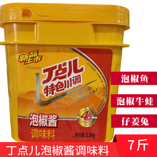 丁点儿泡椒酱7斤商用泡椒炒菜调料泡椒牛蛙酱料泡椒烤鱼仔姜兔料